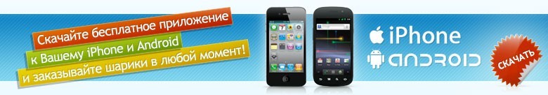 Приложение для iPhone и Android