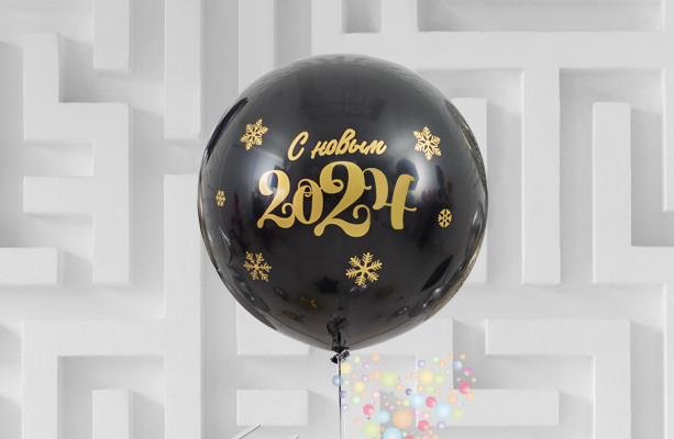 Воздушный шар Большой черный шар "С Новым 2024"