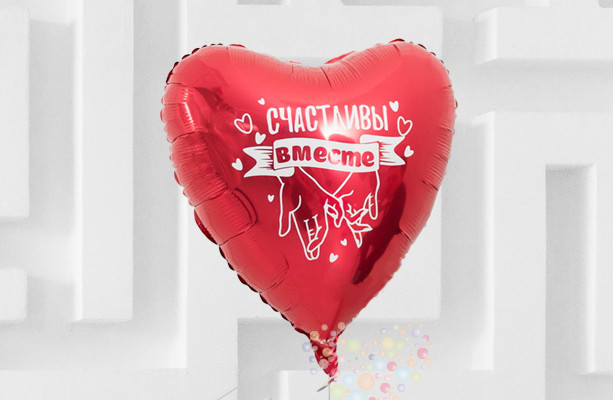 Воздушный шар Шар Сердце 45 см красное "Счастливы вместе"