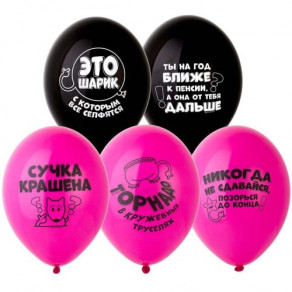 Воздушные шары Шарики под потолок "Оскорбления" (черно-розовые)