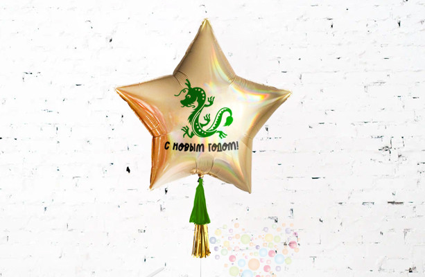 Воздушный шар Звезда "С Новым годом!" зеленый дракон