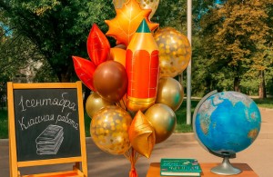 Компания воздушных шаров ШАРЛОТ поздравляет вас с Днём Знаний!