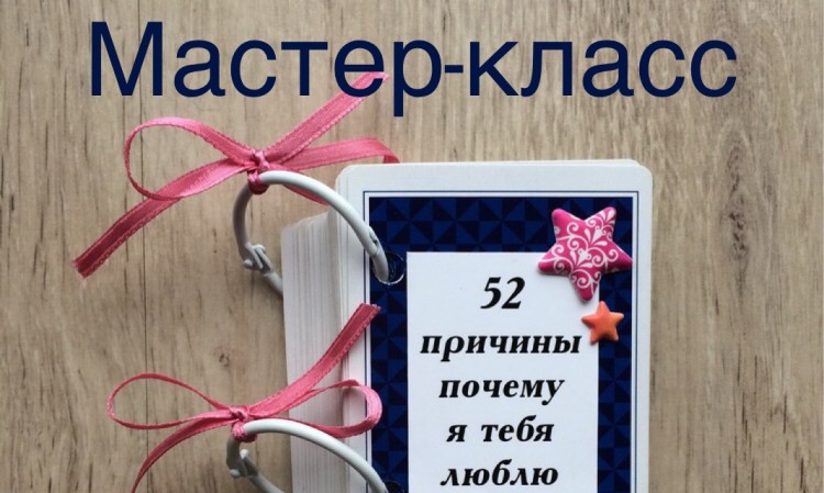 4 причины почему. Блокнот 100 причин почему я тебя люблю. 100 Причин почему я люблю тебя книга. Карточки почему я тебя люблю. Причины почему я тебя люблю.