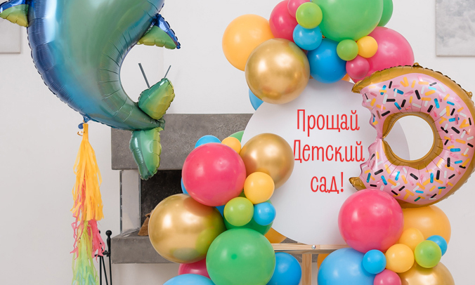 Выпускной в детском саду: как организовать праздник в 2024 году ❤️ Блог Sharlot.ru