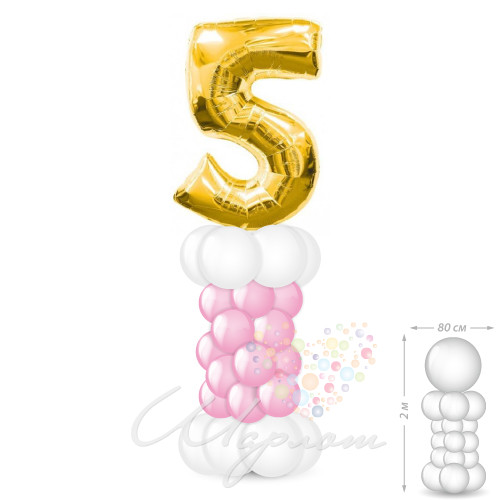 Воздушный шар Столбик из шаров с цифрой