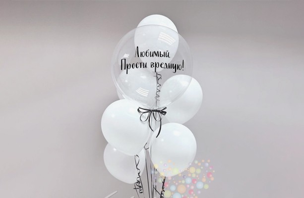 Воздушный шар Букет "Прости вредную!"