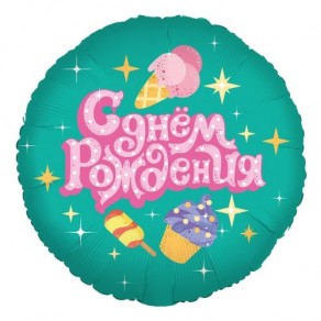 Воздушные шары Круг мятный "С Днем Рождения" (сладости)
