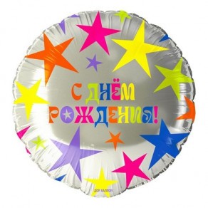 Воздушные шары Круг "С Днем Рождения!" (яркие звезды)
