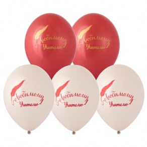 Воздушные шары Шарики под потолок "Любимому учителю"