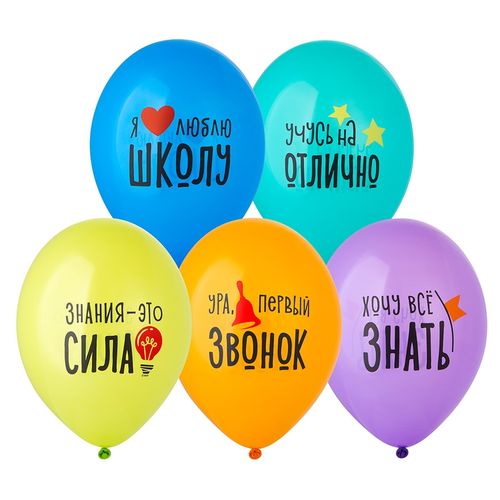 Воздушный шар Шарики под потолок "Я люблю Школу!"