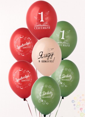Воздушные шары Шарики под потолок "1 сентября, День знаний"
