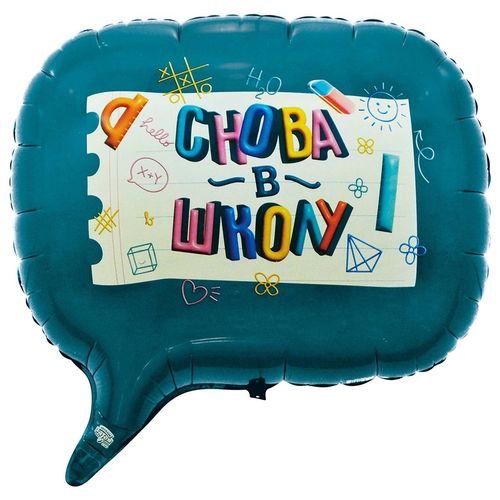 Воздушный шар Фигура "Снова в школу"