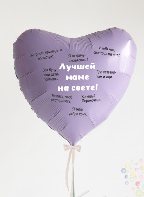 Воздушные шары Сердце джамбо "Мамины мудроси ( мем-версия)"