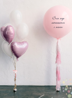 Воздушные шары Сет "Весь мир начинается с мамы"