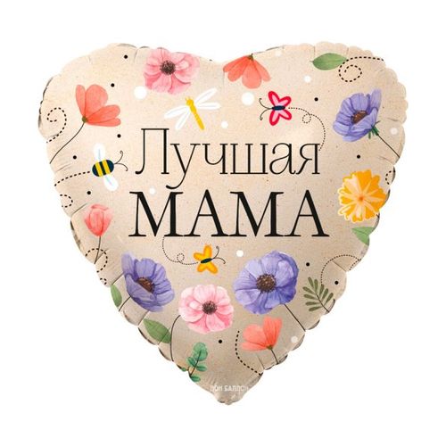 Воздушный шар Сердце "Лучшая мама, цветы" кремовое