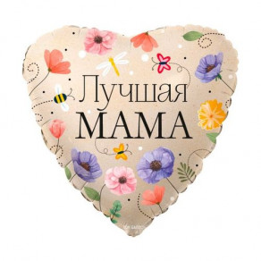 Воздушные шары Сердце "Лучшая мама, цветы" кремовое