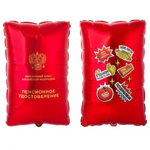 Воздушные шары Фигура Пенсионное удостоверение