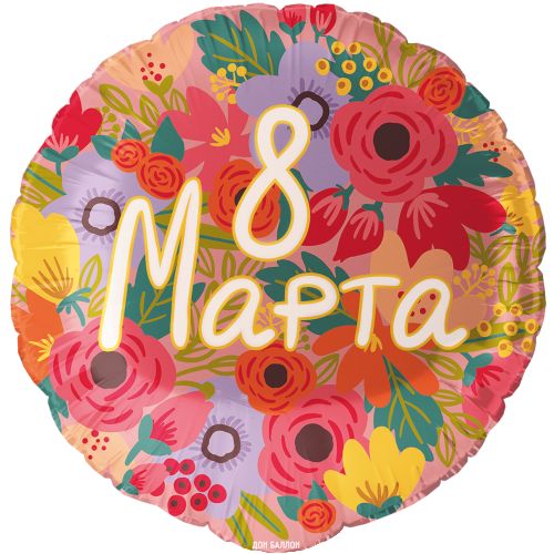 Воздушный шар Круг "8 марта" поляна цветов