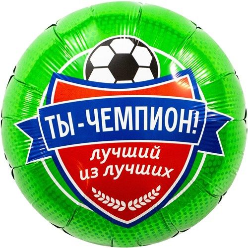 Воздушный шар Круг "Футбол, ты чемпион"