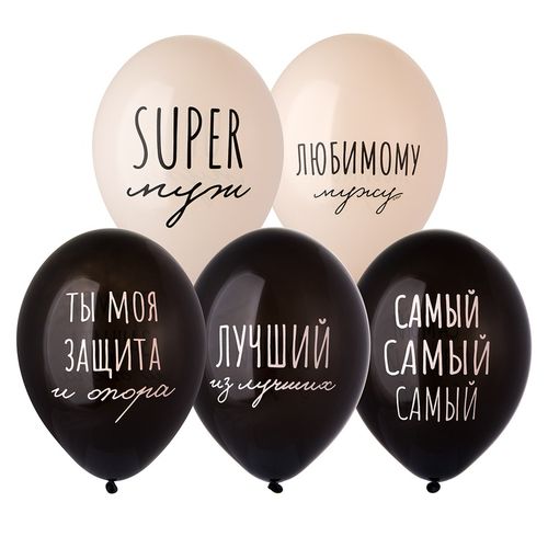 Воздушный шар Шарики под потолок "Супер муж"