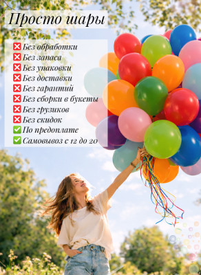 Воздушные шары Набор шаров ассорти "100 по 100"