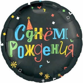 Воздушные шары Круг "С днем рождения, Яркие буквы"