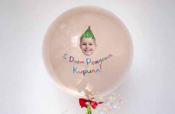 Воздушный шар Большой стеклянный шар "Праздничный колпак" с персональным фото и надписью 