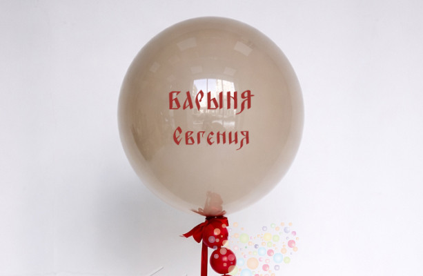 Большой стеклянный шар "Барышня" с персональной надписью