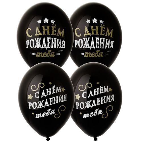 Воздушный шар Шарики под потолок "Элегантный, С Днем Рождения"