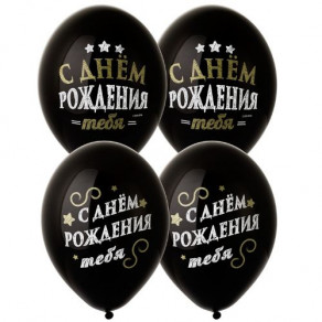 Воздушные шары Шарики под потолок "Элегантный, С Днем Рождения"