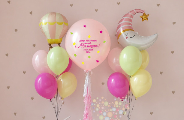 Воздушный шар Сет "Добро пожаловать домой, Малышка!"