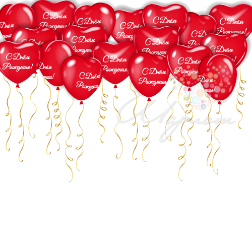 Воздушный шар Шарик в форме сердца "С днем рождения"