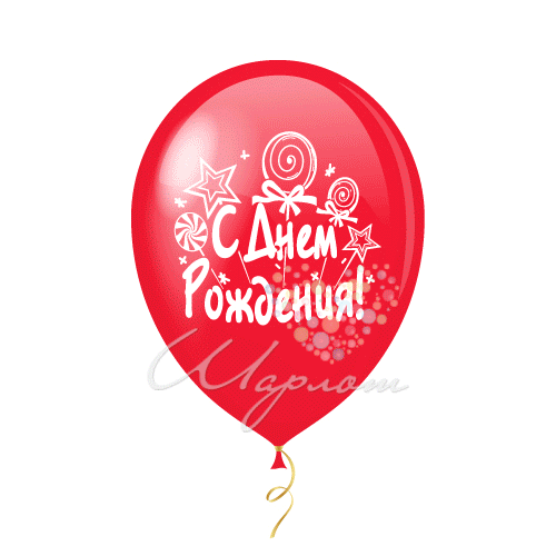Воздушный шар Шарики "С Днем рождения"
