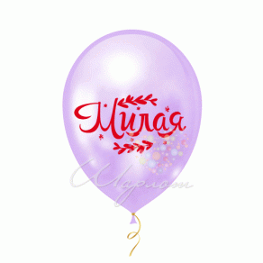 Воздушные шары Шарики под потолок "Комплименты женские"