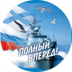 Воздушные шары Круг "Полный вперед!"