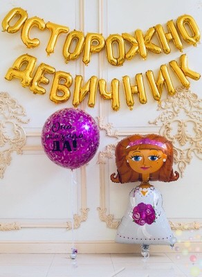 Девичник (Сет №6)