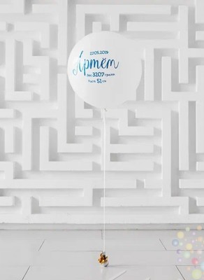 Воздушные шары Большой шар с метрикой малыша