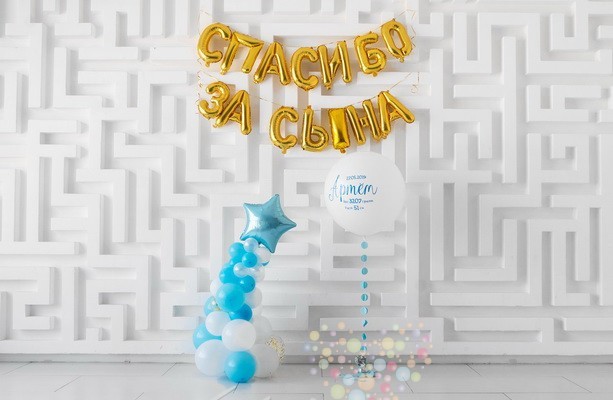 Спасибо за сына (Средний сет №6)