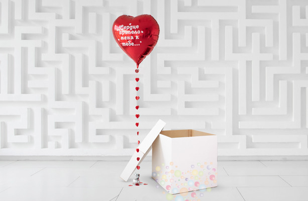 Воздушный шар Коробка-сюрприз с наполнением "Сердце привело меня к тебе"
