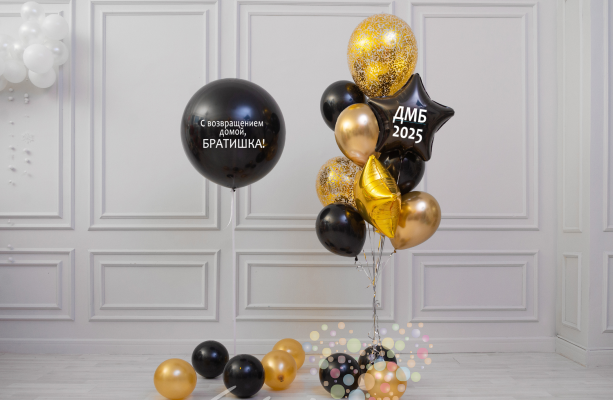 Воздушный шар ДМБ "Братишка" (Средний сет №3)