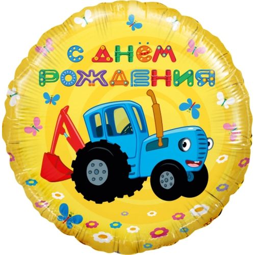 Воздушный шар Круг "Синий трактор, с днем рождения"