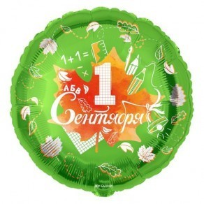 Воздушные шары Круг зеленый "1 Сентября"
