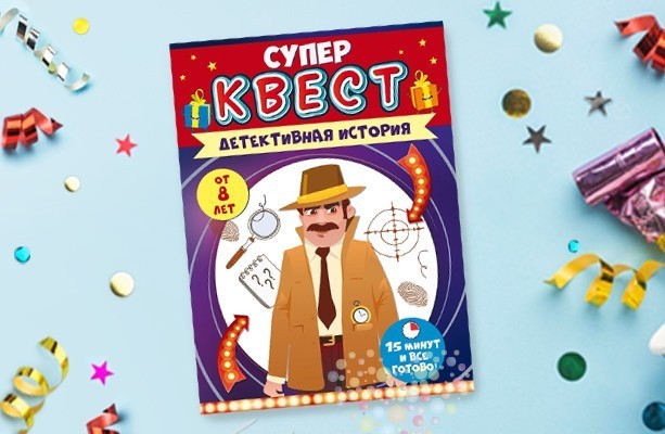 Квест игровой "Детективная история"