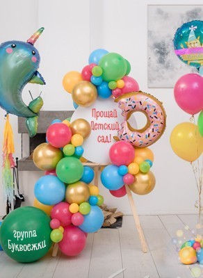 Воздушные шары Бенто оформление "Прощай Детский сад"