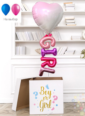 Воздушные шары Коробка-сюрприз "Boy or Girl" с сердцем