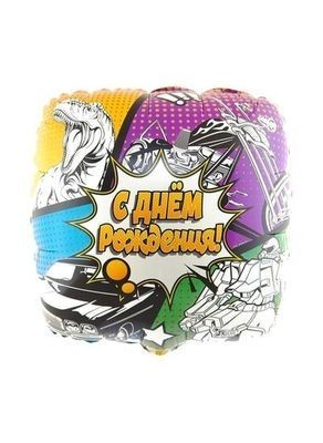 Воздушные шары Квадрат "Пацанские темы, С ДР"