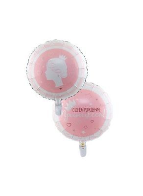 Воздушные шары Круг "С ДР, принцесса"