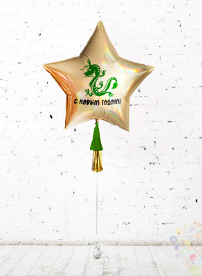 Воздушные шары Звезда "С Новым годом!" зеленый дракон