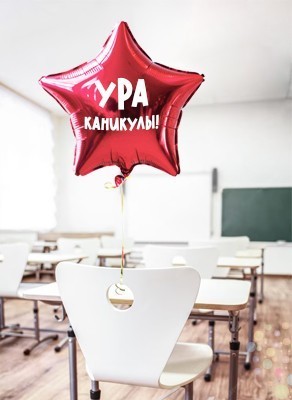 Воздушные шары Фольгированный шар Звезда "Ура каникулы!"